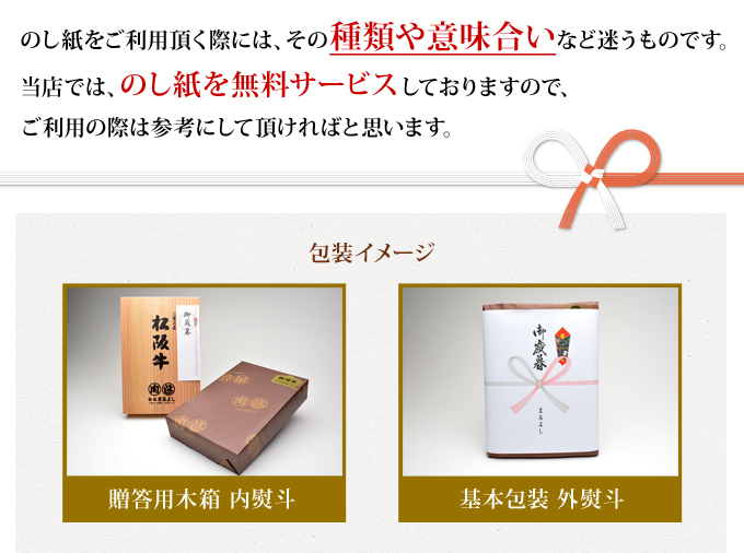 当店では、のし紙を無料サービスしておりますので、ご利用の際は参考にして頂ければと思います。