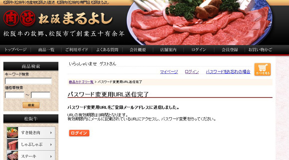 パスワード変更用URL送信完了
