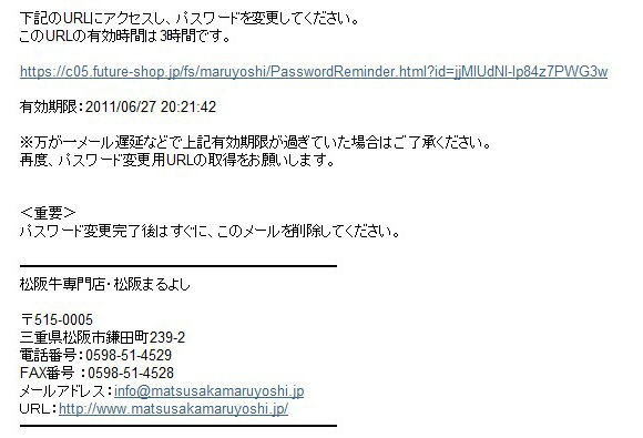 パスワード変更用メール内容