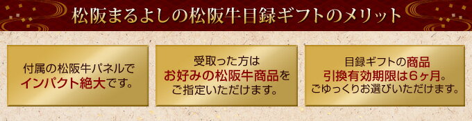 松阪まるよしの松阪牛目録ギフトのメリット