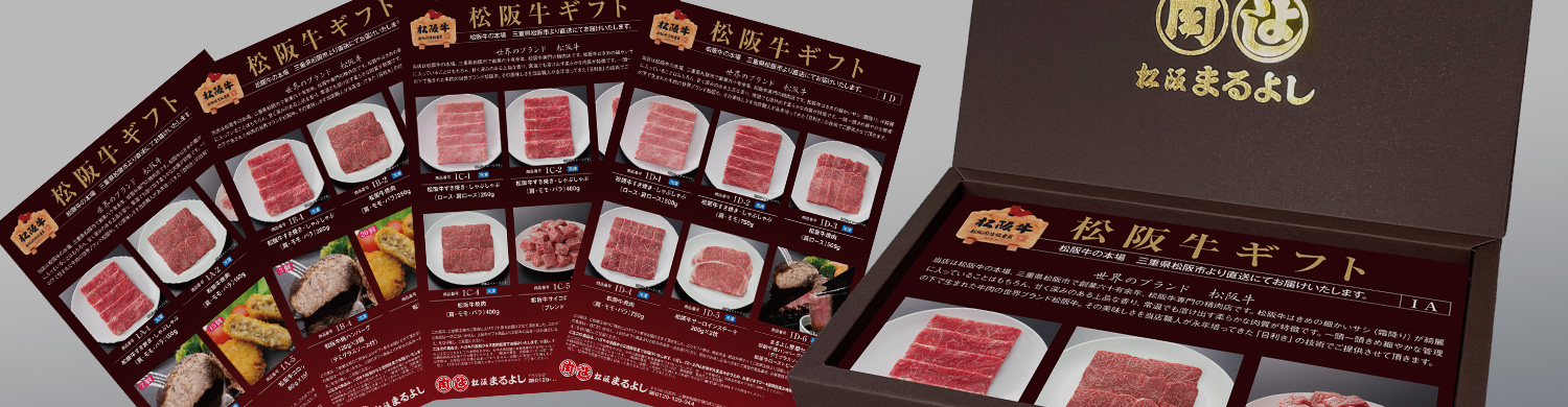 カタログギフト