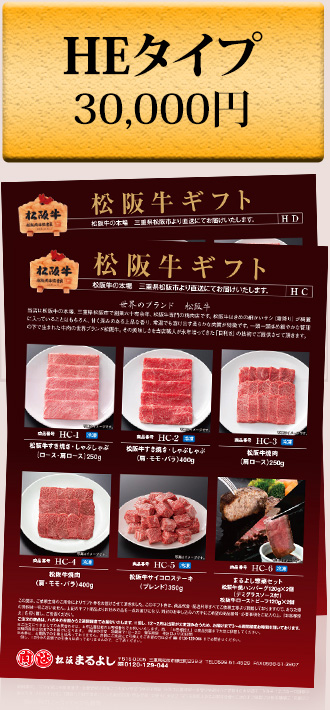 松阪牛カタログギフト｜松阪牛(松坂牛）の牛肉通販 松阪まるよし