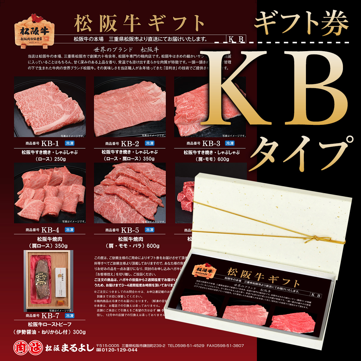 松阪牛ギフト券KBタイプ