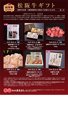 KAお肉カタログギフト