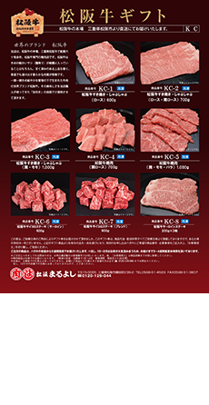 KCお肉カタログギフト