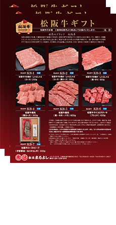 KEお肉カタログギフト