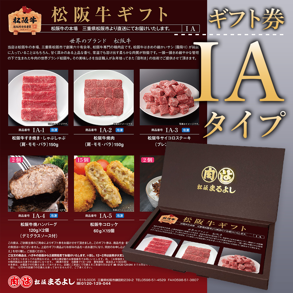 松阪牛ギフト券HAタイプ