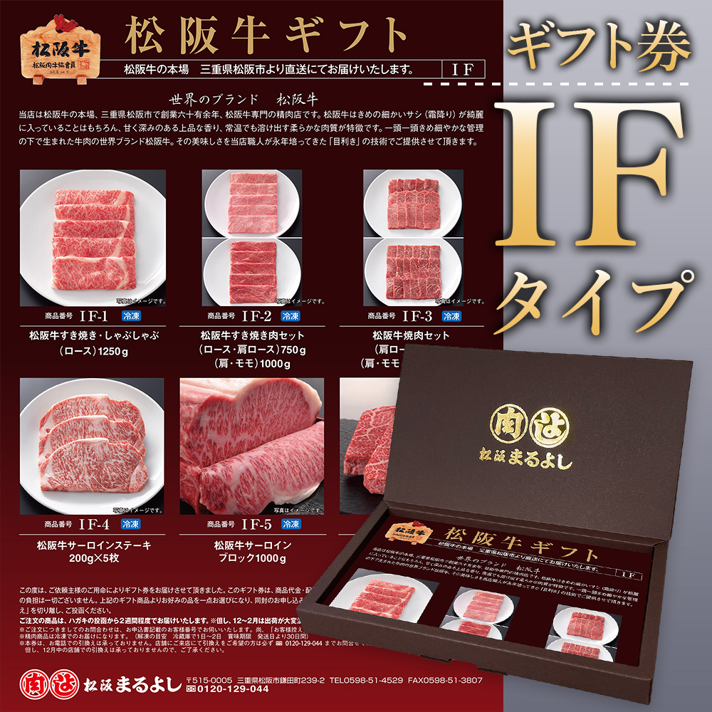 松阪牛ギフト券IEタイプ