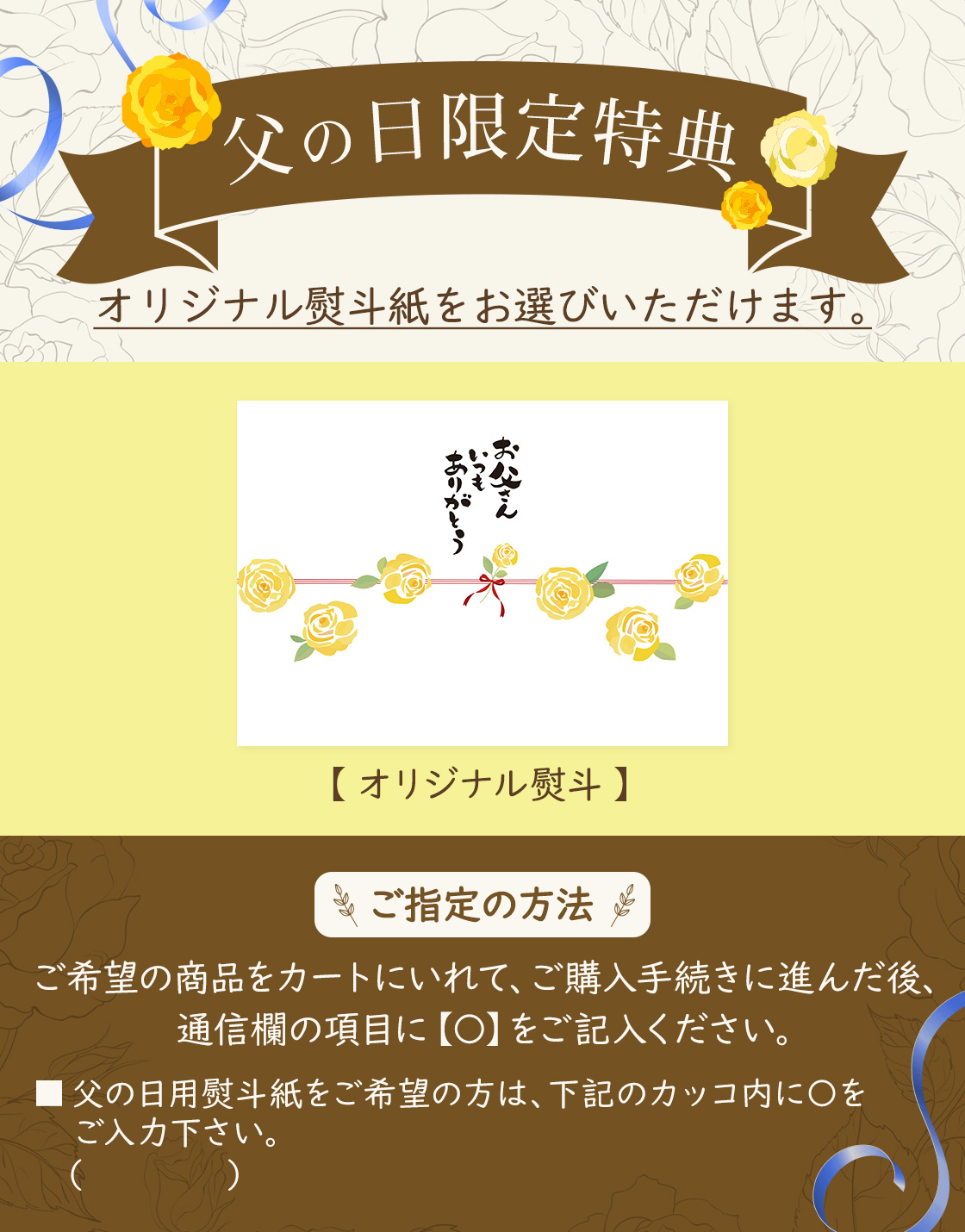 父の日特典