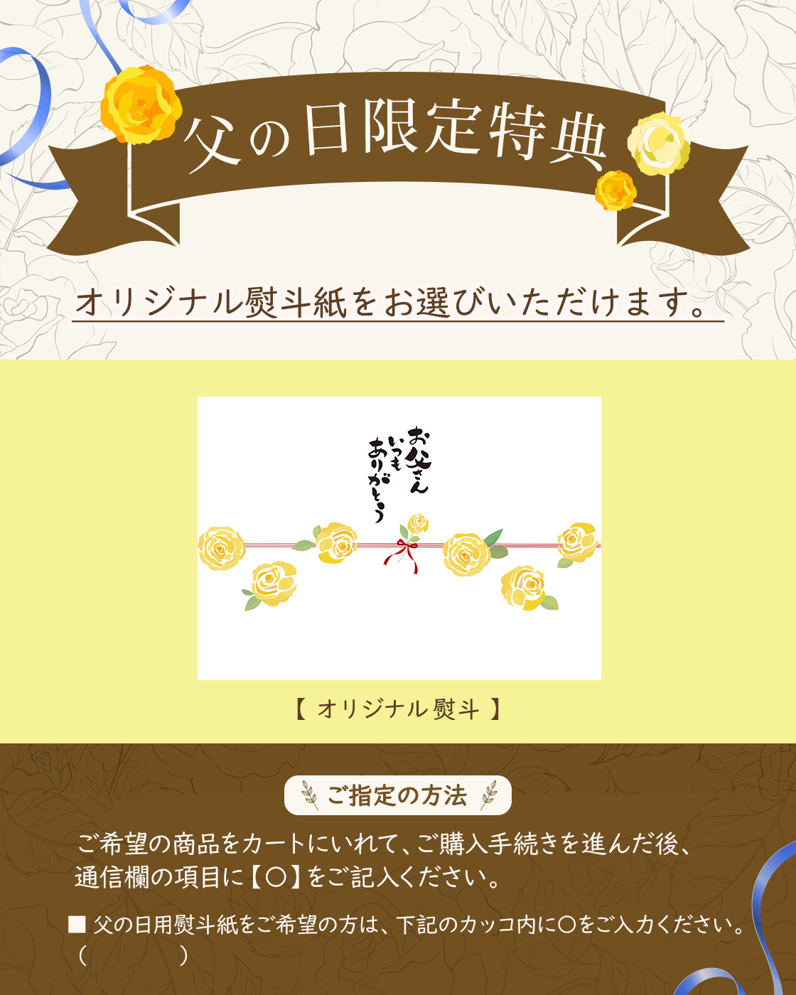 父の日特典