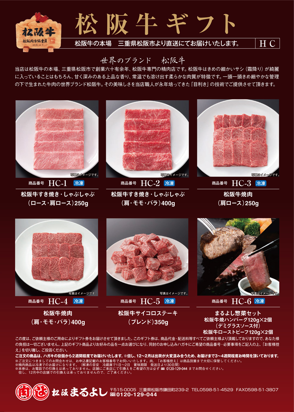 松阪牛 ギフト券 HCタイプ
