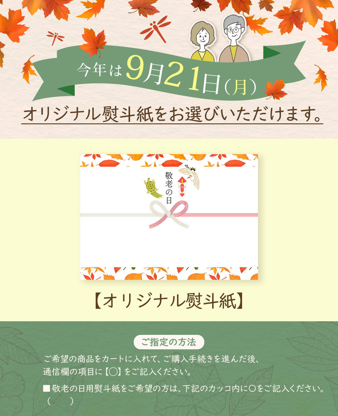 敬老の日特典