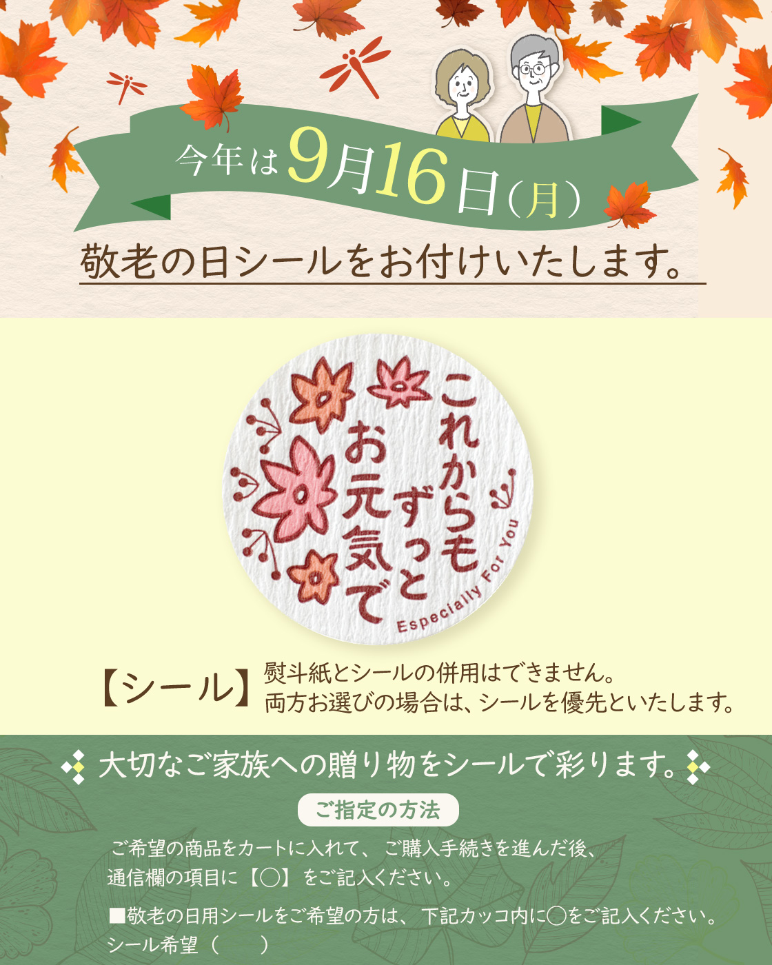 敬老の日特典