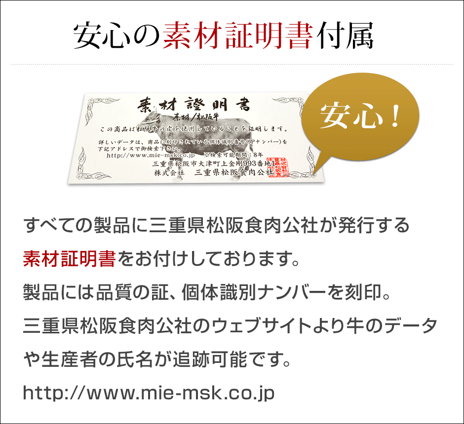 安心の素材証明書付属