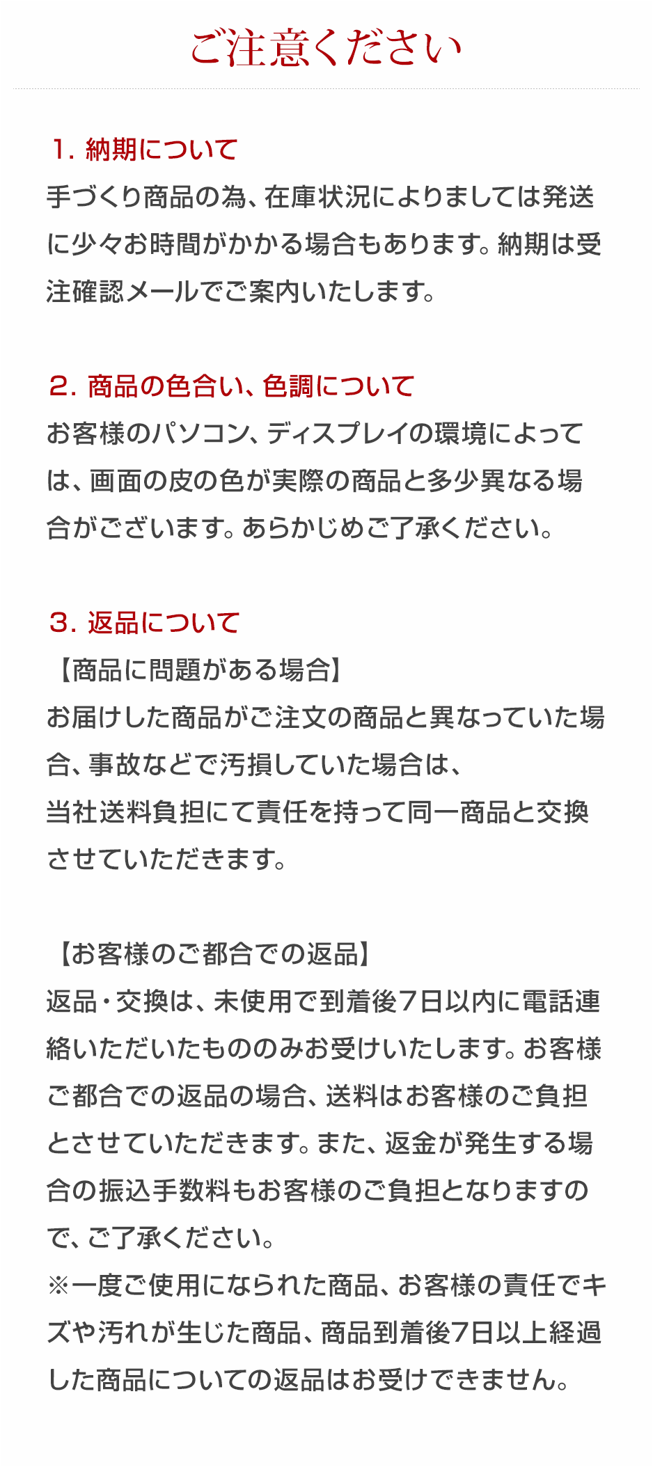 ご注意ください