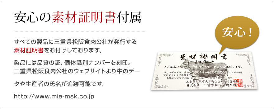 安心の素材証明書付属