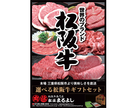 選べる松坂牛ギフト  大阪まるよし お祝い 結婚式 記念日 高級