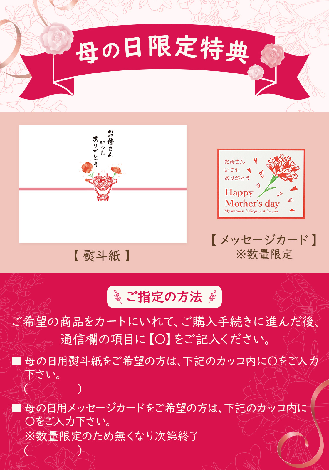 母の日特典