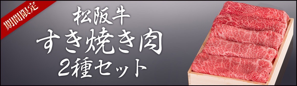 松阪牛(松坂牛)の牛肉通販 松阪まるよし 松阪牛(松坂牛)の牛肉通販 松阪まるよし