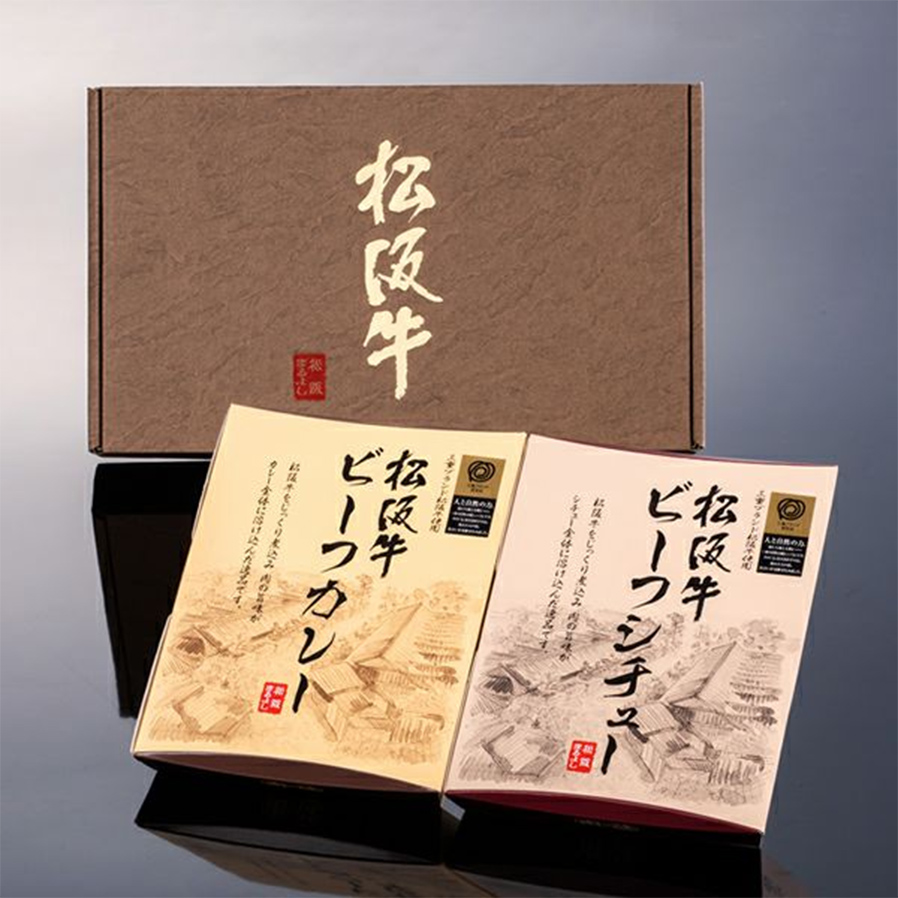 松阪牛ビーフカレー・ビーフチュー 2点 詰め合わせギフトセット