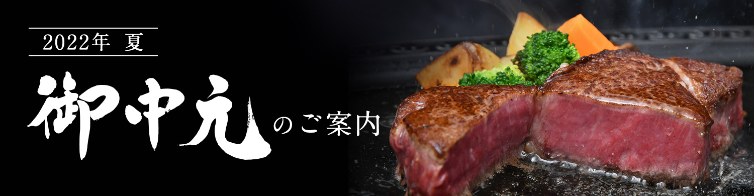 お中元のご案内