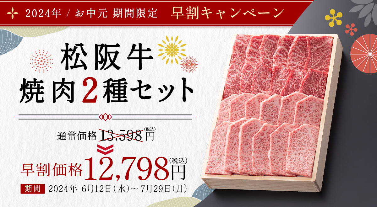 期間限定　焼肉2種セット