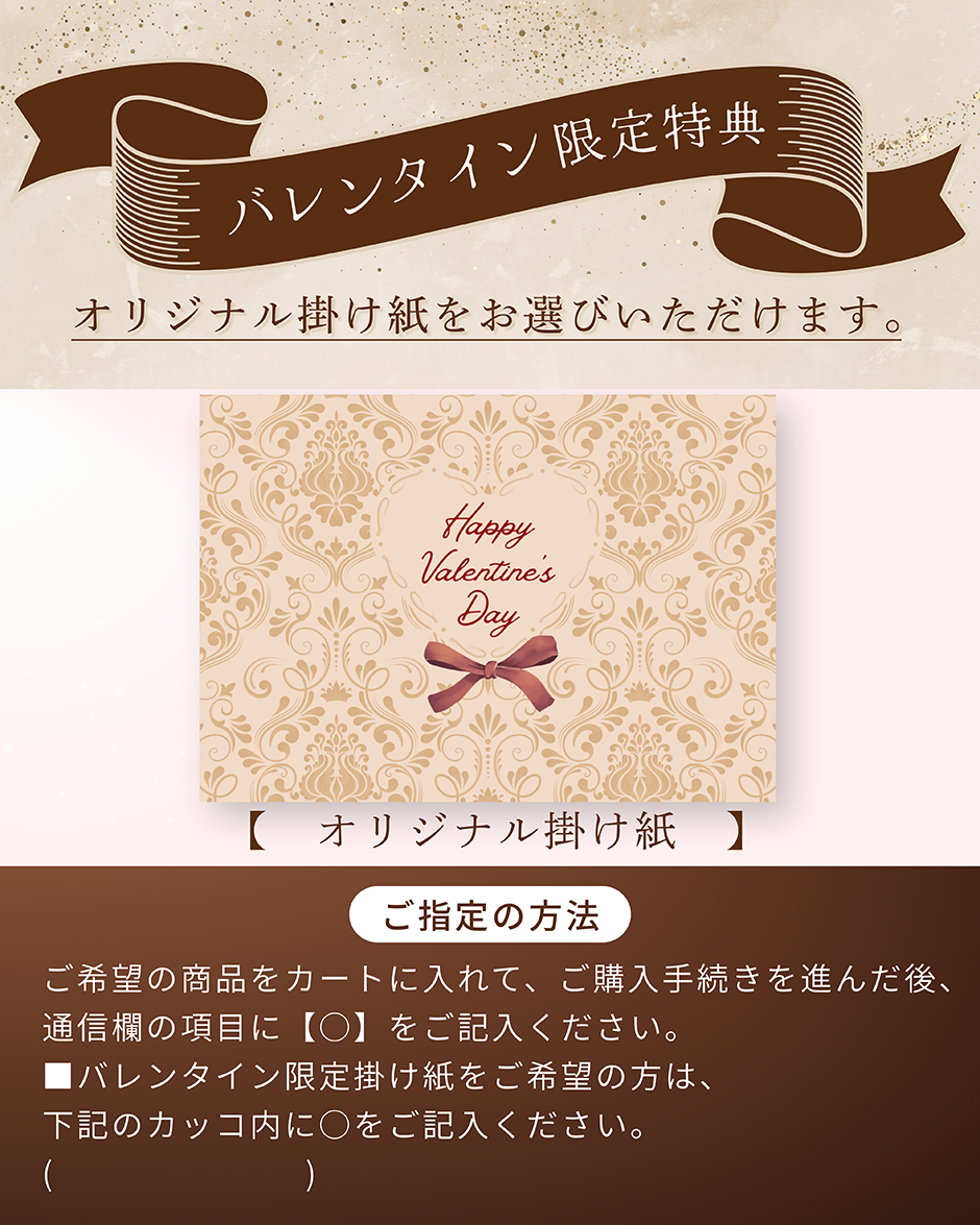 バレンタイン限定特典