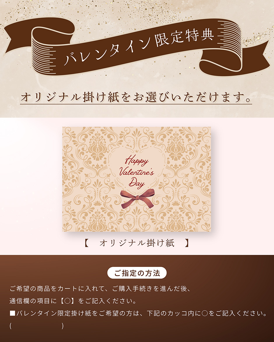 バレンタイン限定特典