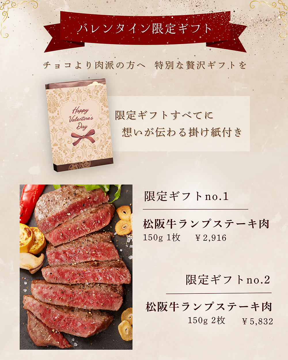 バレンタイン限定ギフト