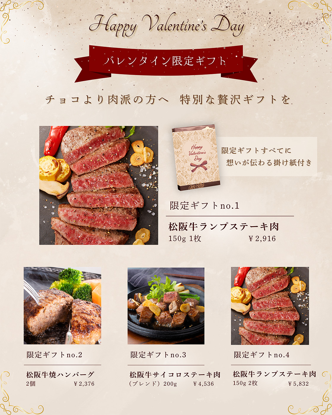 バレンタイン限定ギフト