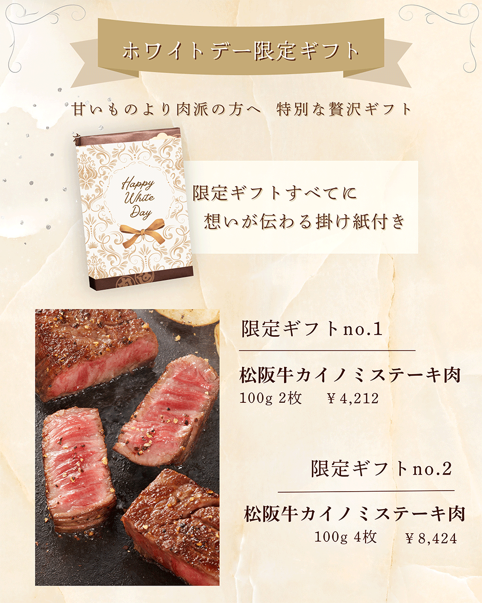 ホワイトデー限定ギフト