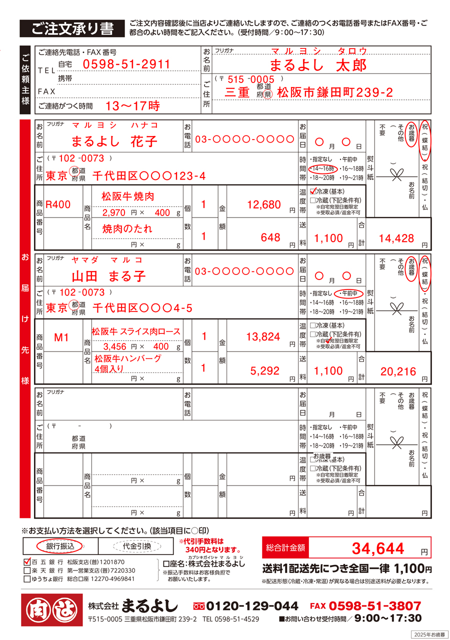 FAX注文書記入例
