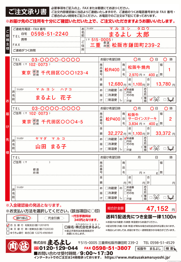 FAX注文書記入例