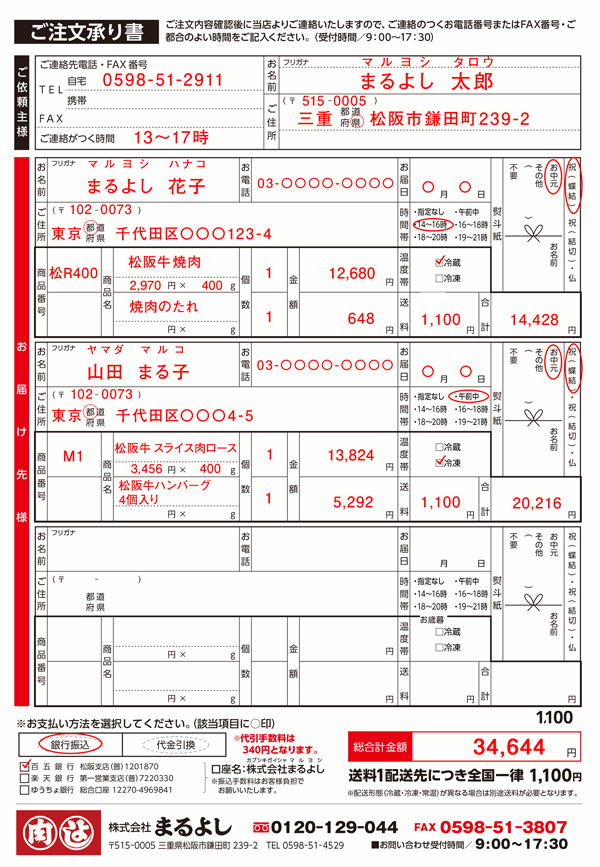 FAX注文書記入例