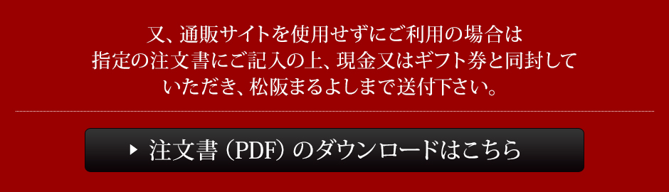 PDF形式の注文書ダウンロードはこちら