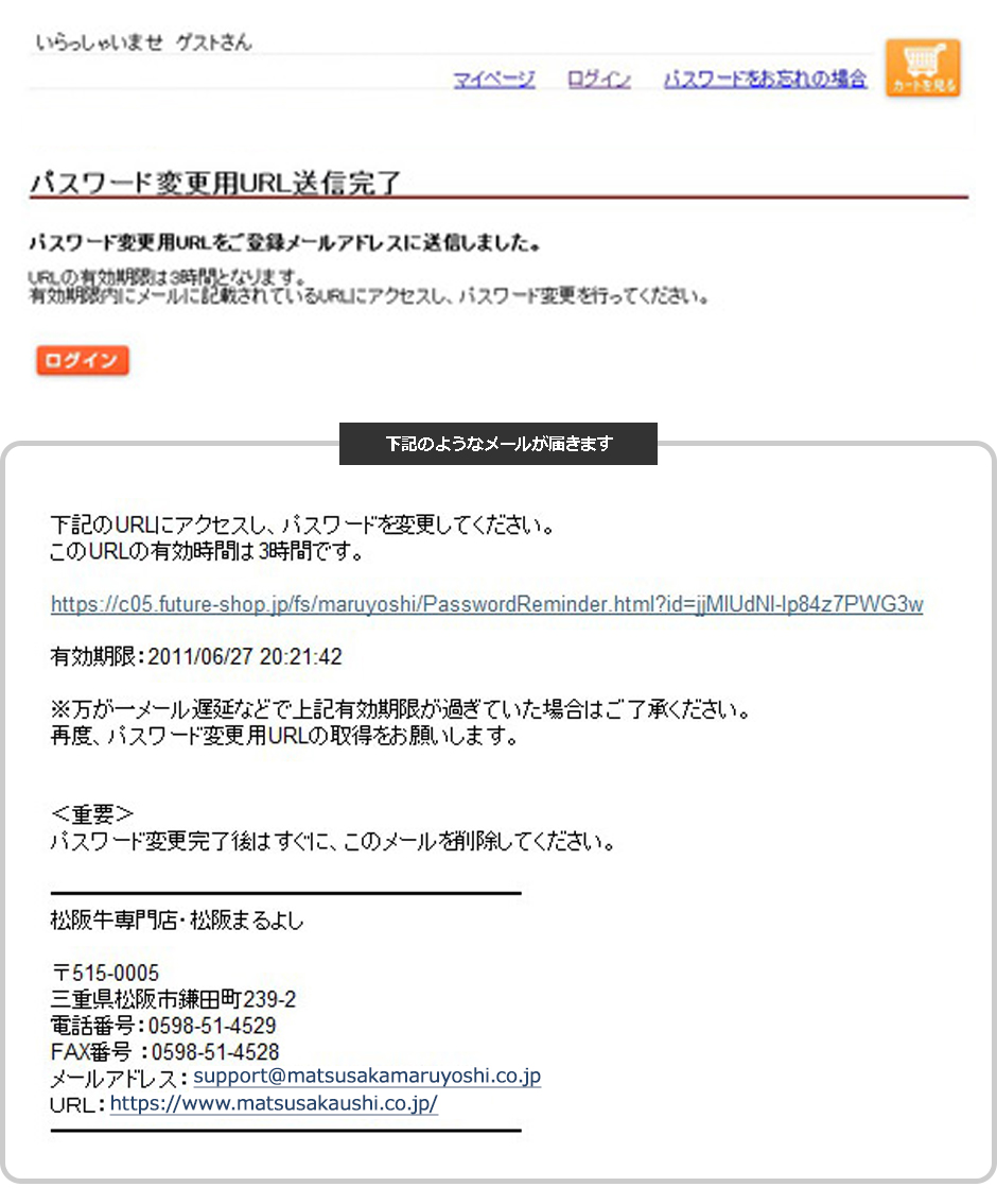 パスワード変更用URL送信完了