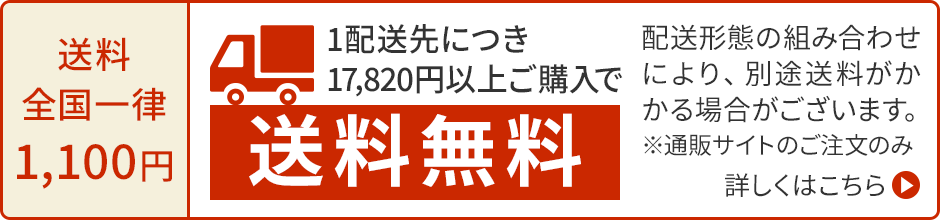 送料無料