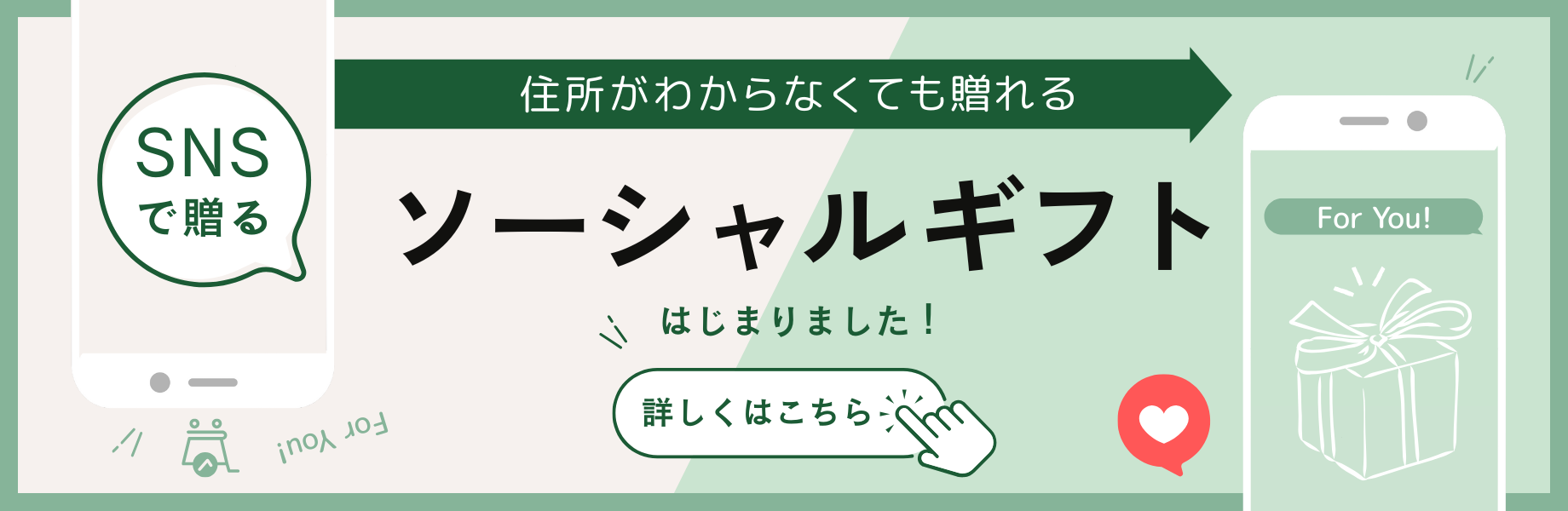 ソーシャルギフトはSNSで手軽に松阪牛をお贈りできます。