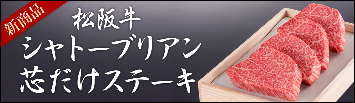 松阪牛 松坂牛 の牛肉通販 松阪まるよし