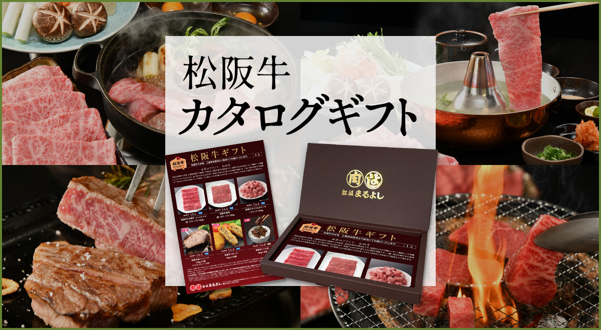 松阪牛 カタログギフト