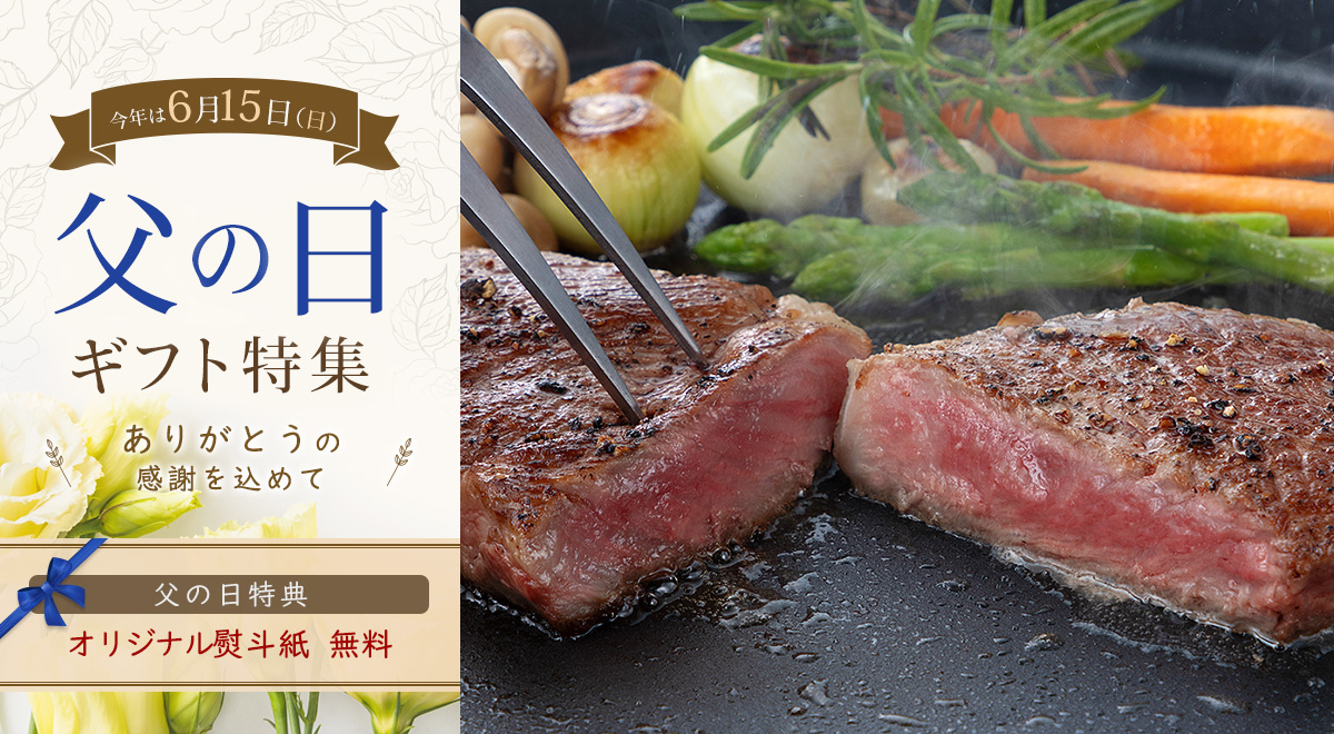 父の日ギフト 松阪まるよし 牛肉