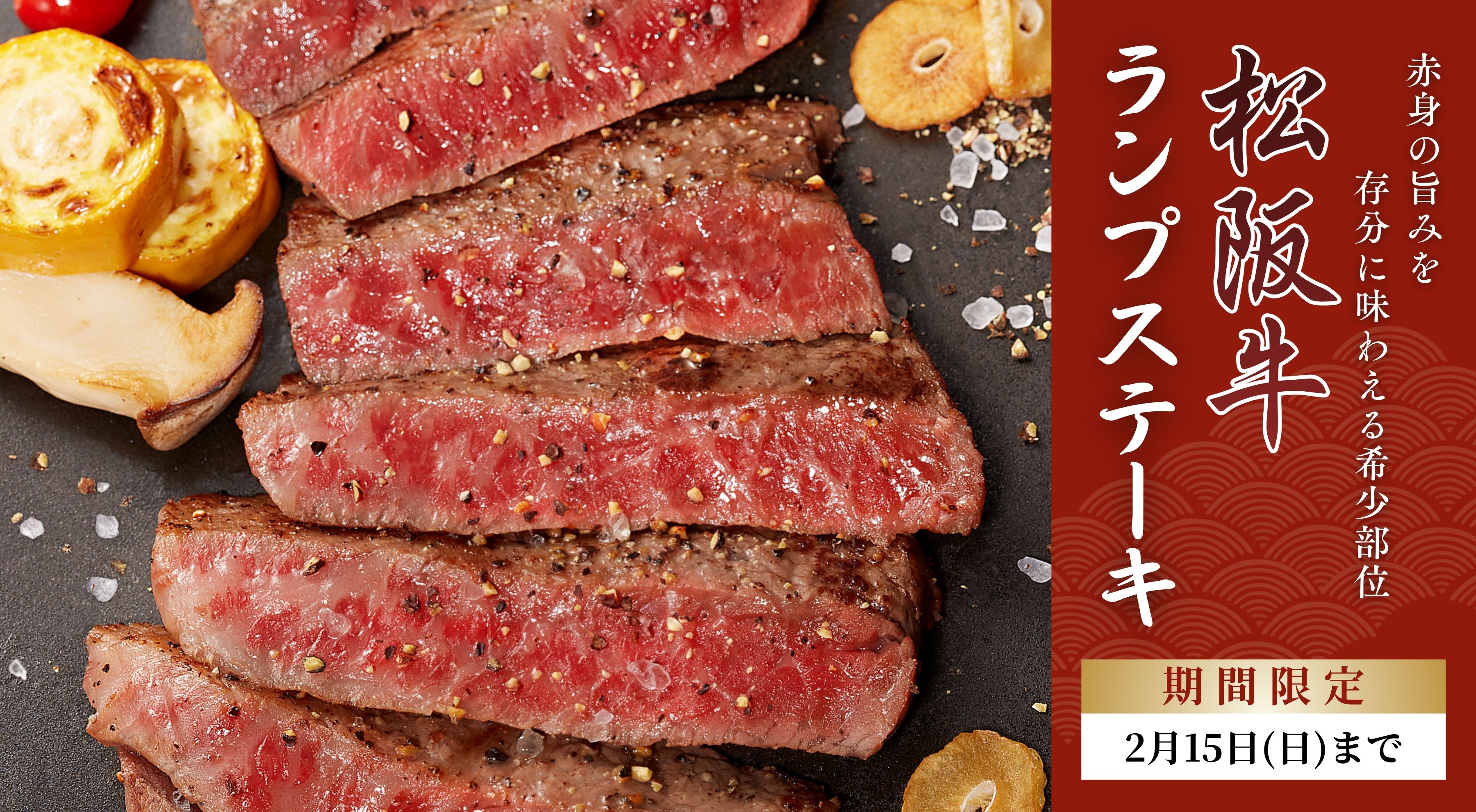 ランプステーキ