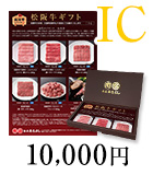 カタログギフトIC