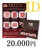 カタログギフトID